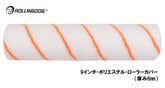 ROLLINGDOG JAPAN 9インチ・ポリエステル・ローラーカバー(厚み6mm) #00413