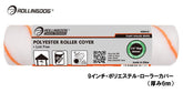 ROLLINGDOG JAPAN 9インチ・ポリエステル・ローラーカバー(厚み6mm) #00413