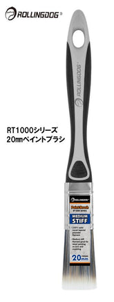 ROLLINGDOG JAPAN RT1000シリーズ 20mmペイントブラシ #10344