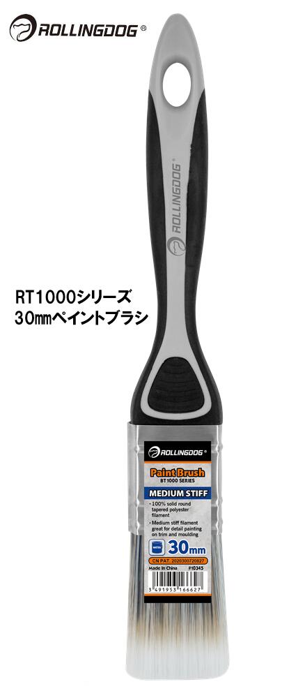 ROLLINGDOG JAPAN RT1000シリーズ 30mmペイントブラシ #10345