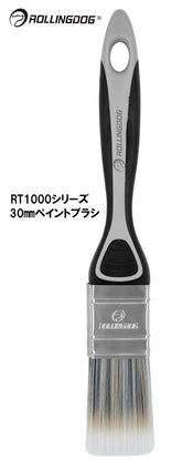 ROLLINGDOG JAPAN RT1000シリーズ 30mmペイントブラシ #10345