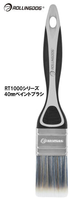 ROLLINGDOG JAPAN RT1000シリーズ 40mmペイントブラシ #10346