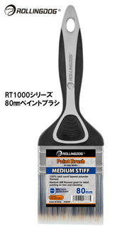 ROLLINGDOG JAPAN RT1000シリーズ 80mmペイントブラシ #10349