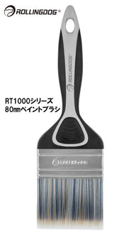 ROLLINGDOG JAPAN RT1000シリーズ 80mmペイントブラシ #10349