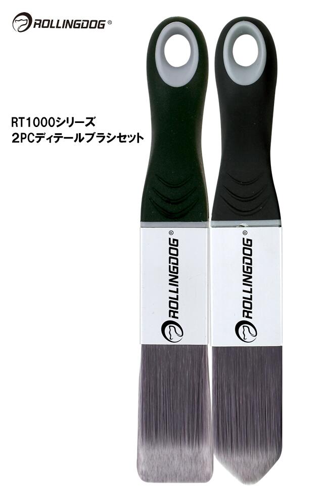 ROLLINGDOG JAPAN RT1000シリーズ 2PCディテールブラシセット #10593