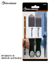 ROLLINGDOG JAPAN RT1000シリーズ 2PCディテールブラシセット #10593