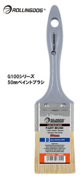 ROLLINGDOG JAPAN G100シリーズ 50mmペイントブラシ #10626