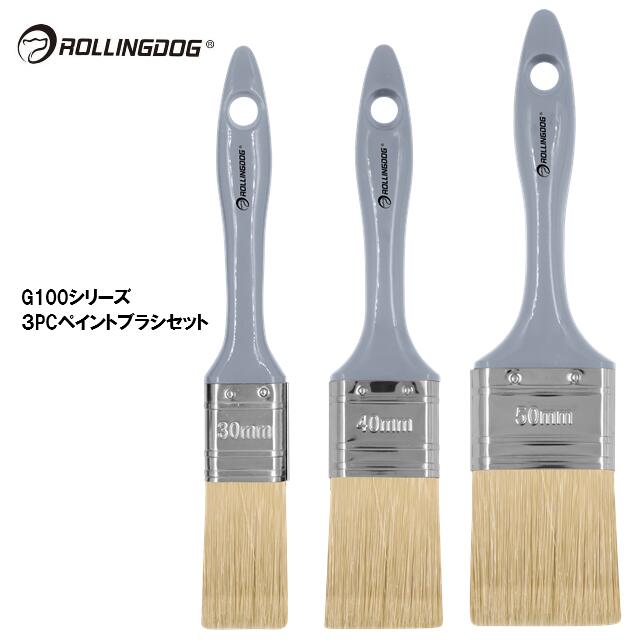 ROLLINGDOG JAPAN G100シリーズ 3PCペイントブラシセット #10633