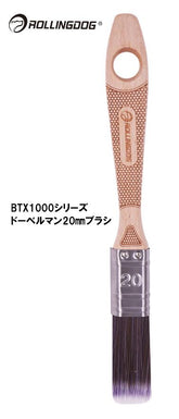 ROLLINGDOG JAPAN BTX1000シリーズドーベルマン20mmブラシ #10652