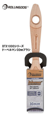 ROLLINGDOG JAPAN BTX1000シリーズドーベルマン30mmブラシ #10653