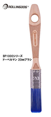 ROLLINGDOG JAPAN BP1000シリーズ ドーベルマン 30mmブラシ #10665