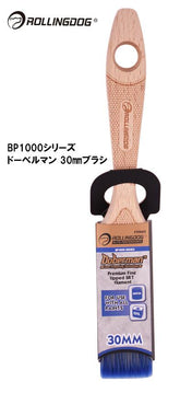 ROLLINGDOG JAPAN BP1000シリーズ ドーベルマン 30mmブラシ #10665