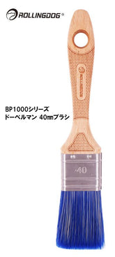 ROLLINGDOG JAPAN BP1000シリーズ ドーベルマン 70mmブラシ #10668