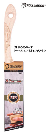 ROLLINGDOG JAPAN XP1000シリーズ ドーベルマン 2インチ(50.8mm)ブラシ #10700