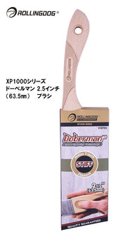 ROLLINGDOG JAPAN XP1000シリーズ ドーベルマン 2.5インチ(63.5mm)ブラシ #10700