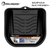 ROLLINGDOG JAPAN 4インチペイント トレイ/バケットカバー #20067