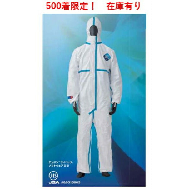 タイベック ソフトウェア3型 XLサイズ 防護服 タイベック456 安全服 テープ付き