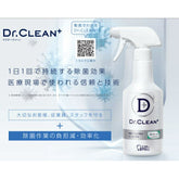 エステー Dr.Clean 除菌・ウィルス除去スプレー本体 ドクタークリーン