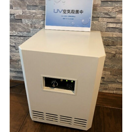 強力殺菌空気清浄機『エアーコンパクトUV』|空気 殺菌 空気清浄機 UVランプ UV殺菌 大空間 対応畳数 HEPAフィルター ウィルス 臭気 VOC 菌 脱臭 中和 破壊 フィルター式 感染症対策 エアロゾル