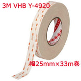 3M VHB構造用接合テープ Y-4920 25mm×33M