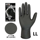 湘南ワイパーサプライ VooGO ブラックニトリル手袋 商品コード/603405 サイズ【LL】50枚入り