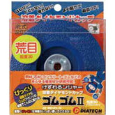 ダイヤテック 溶着カップ ゴムゴム2 GMCUP4-30
