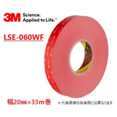3M VHB テープ LSE-060WF 20mm×33M