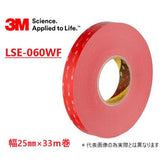 3M VHB テープ LSE-060WF 25mm×33M