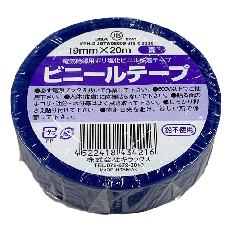 キラックス ビニールテープ 10巻パック 19mmx20M 青