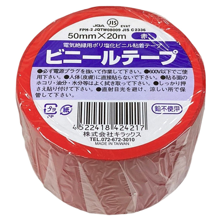 キラックス ビニールテープ 4巻パック 50mmx20M 赤