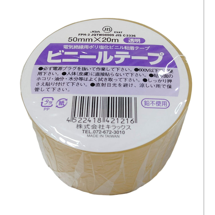 キラックス ビニールテープ 4巻パック 50mmx20M 透明