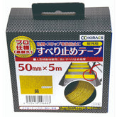 キラックス 屋外用すべり止めテープ 50mmx5M 黄 #SD01-Y