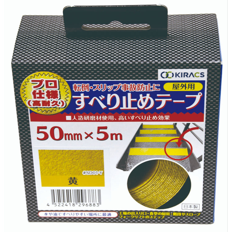 キラックス 屋外用すべり止めテープ 50mmx5M 黄 #SD01-Y
