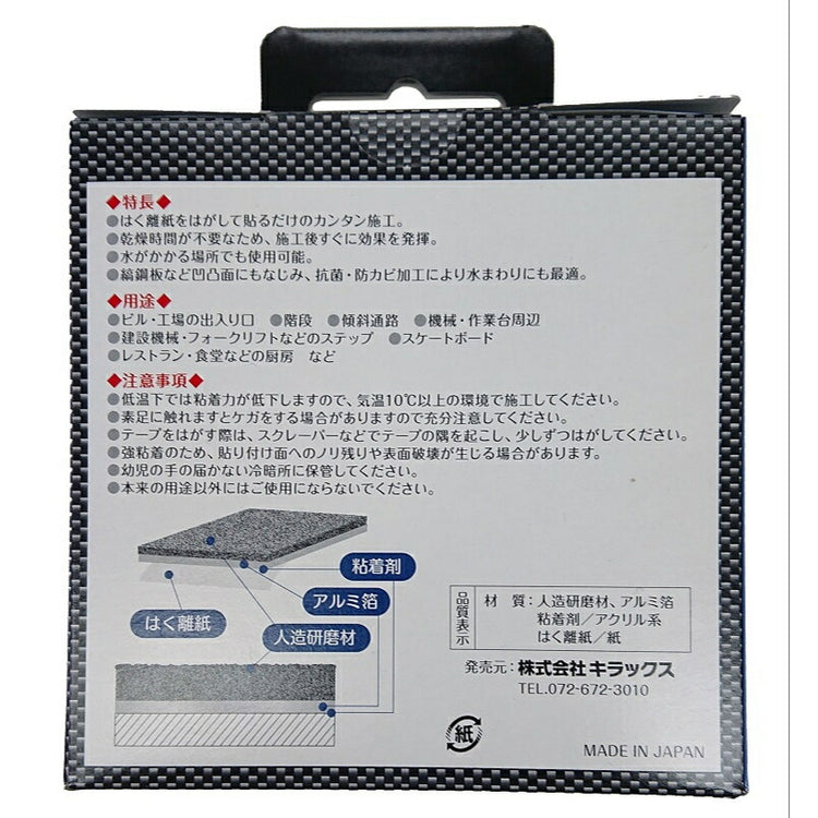 キラックス 屋外用すべり止めテープ 50mmx5M 黒 #SD01-B