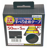 キラックス 屋外用すべり止めテープ 50mmx5M 黒 #SD01-B