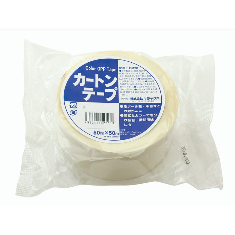 キラックス カラーOPPテープ 65μ 50mmx50M 白