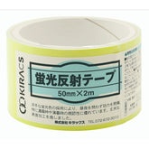 キラックス 蛍光反射テープ 50mmx2M レモンイエロー