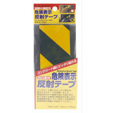 キラックス 危険表示反射ブチルテープ 50mmx150mm 黄黒