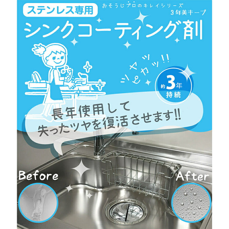 和気産業(WAKI) 3年美キープ<br> シンク用コーティング剤 CTG002 15ml