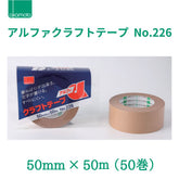 オカモト クラフトテープアルファ No.226 50mm×50m 1箱(50巻)