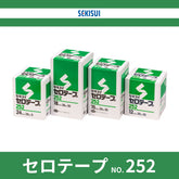 積水 セロテープ NO.252