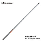 ROLLINGDOG JAPAN 伸縮式延長ポール(サイズ:106.5cm-200cm)#40072