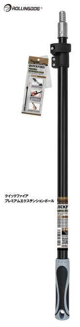 ROLLINGDOG JAPAN クイックファイア プレミアムエクステンションポール #40082
