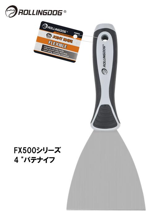 ROLLINGDOG JAPAN FX500シリーズ 4 "パテナイフ #50005