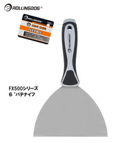 ROLLINGDOG JAPAN FX500シリーズ 6 "パテナイフ #50007