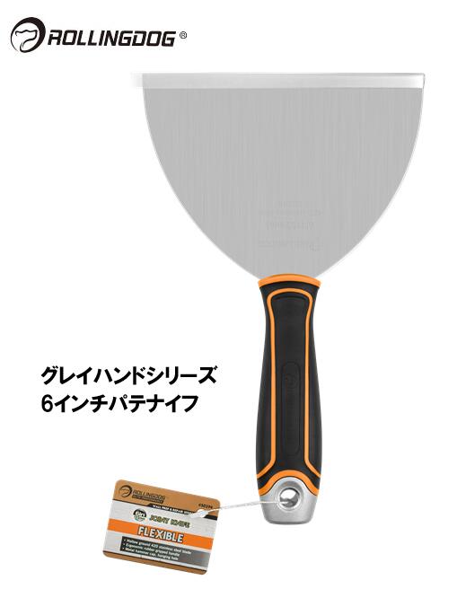 ROLLINGDOG JAPAN グレイハンドシリーズ 6インチパテナイフ #50394