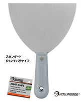 ROLLINGDOG JAPAN スタンダード 6インチパテナイフ #50468