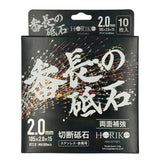 ホリコー 番長の砥石 2.0mm厚 105×2.0×15 BT2.0 【10枚入/箱 】