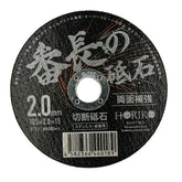 ホリコー 番長の砥石 2.0mm厚 105×2.0×15 BT2.0 【10枚入/箱 】