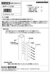 川口技研 腰壁用ホスクリーン上下式 GP型取付パーツ HP-12G